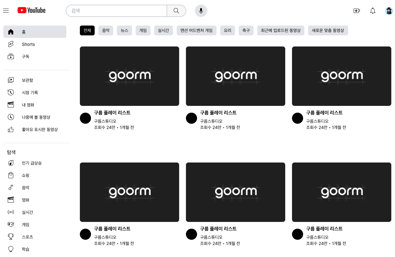 유튜브 클론코딩 결과 모습이다.
