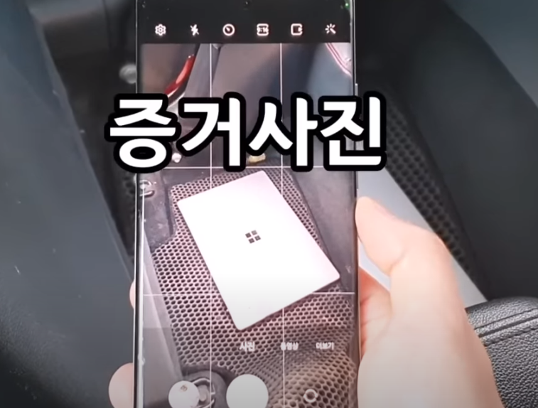 증거사진