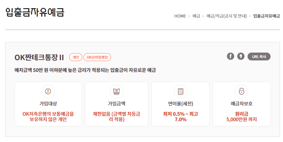 저축은행-파킹통장-금리-비교