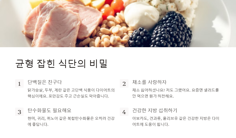 다이어트와 건강을 모두 챙기는 균형 잡힌 식단