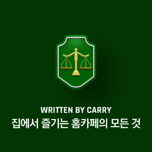 집에서 즐기는 홈카페의 모든 것