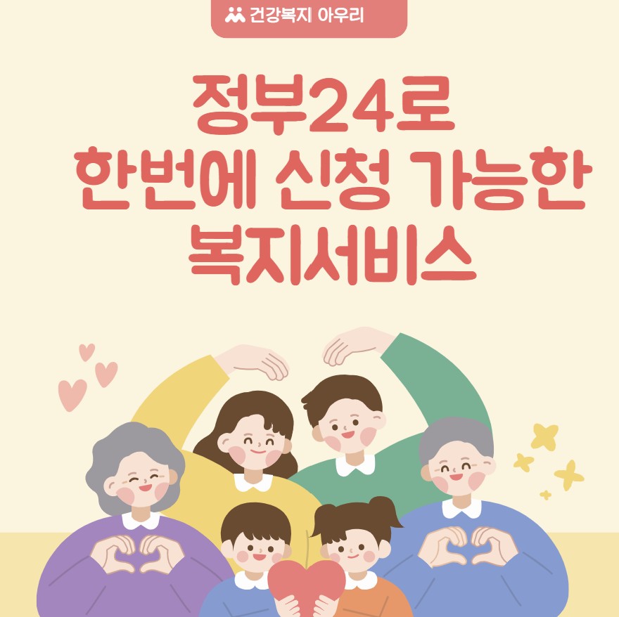 정보24 복지서비스
