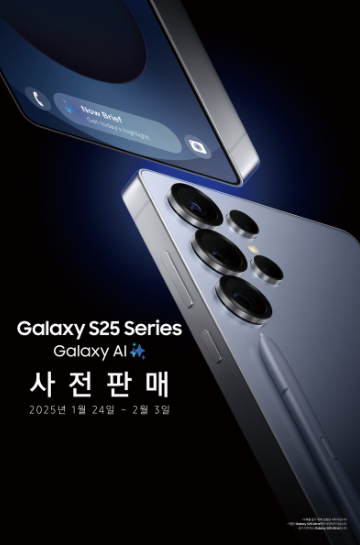 갤럭시S25 사전예약
