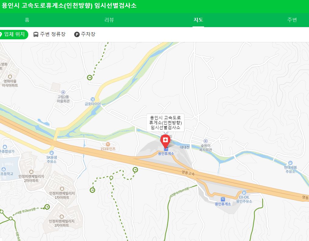 용인휴게소 임시선별검사소 지도