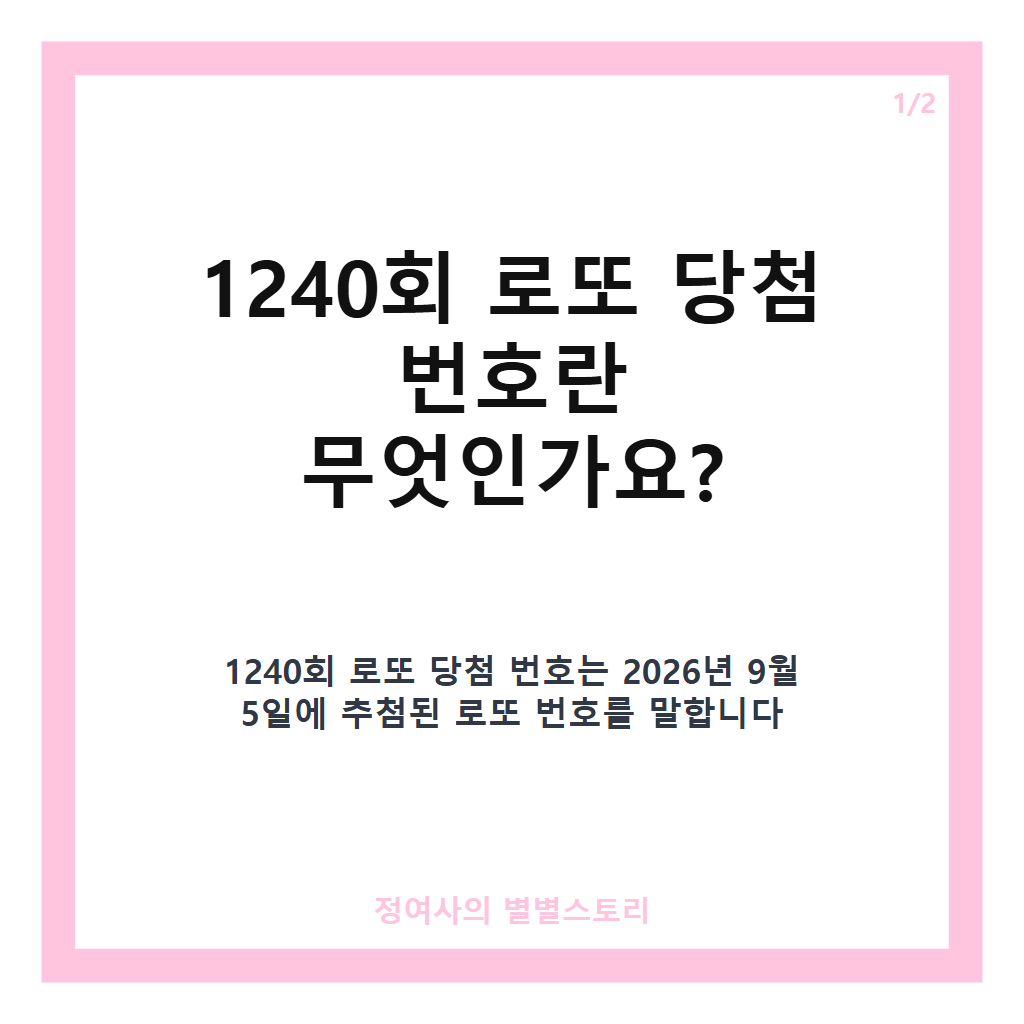 회 로또 당첨 번호와 1등 당첨금 17억 원 최신 정보 및 당첨지역 안내 카드뉴스 1