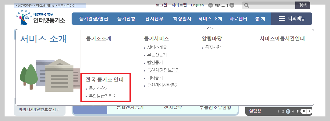 PC버전 등기소 찾는 경로