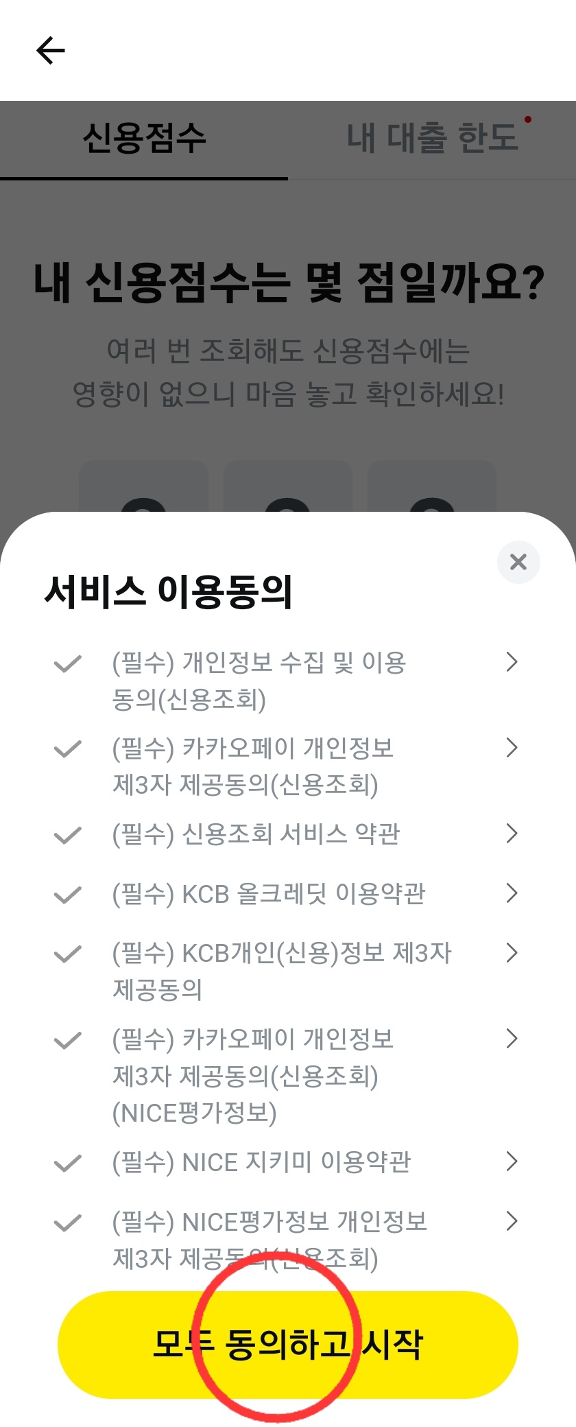 신용점수조회방법
