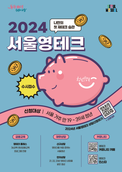 2024-서울영테크