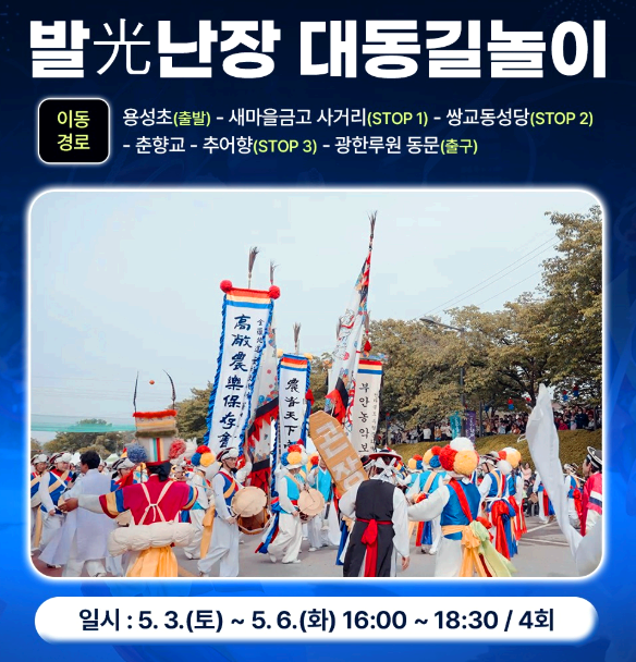 남원 춘향제