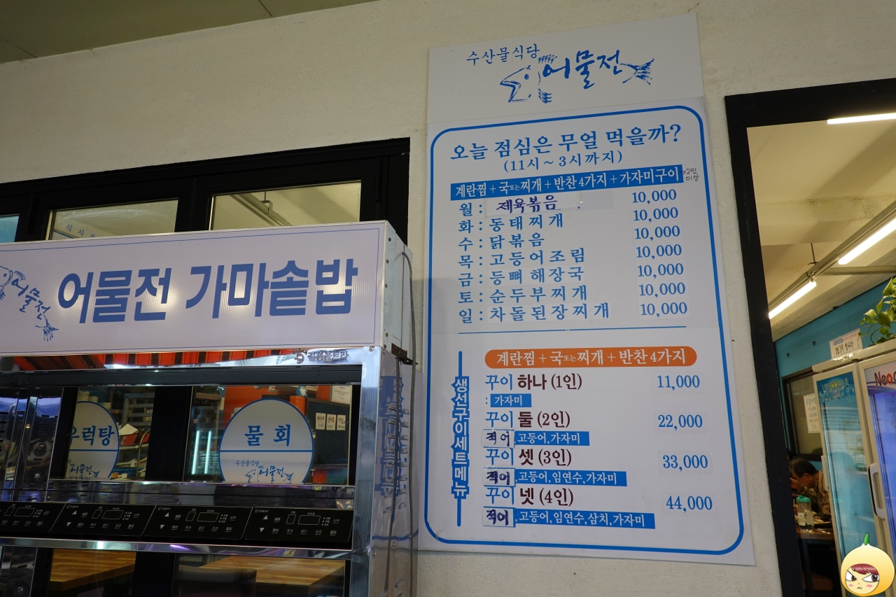 어물전 요일 백반 메뉴