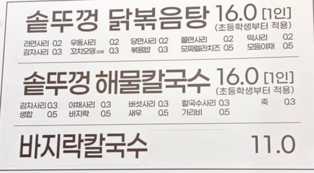 솥뚜껑 메뉴판