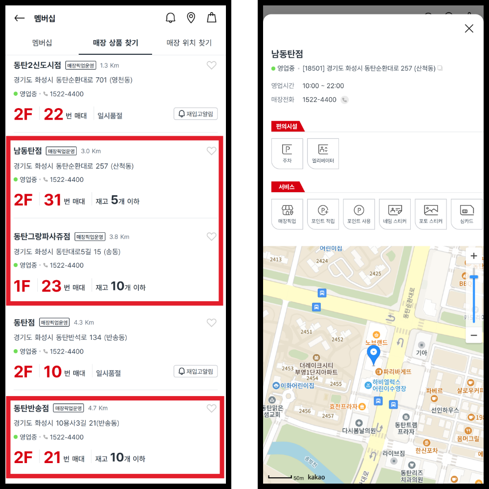 다이소 재고조회 확인