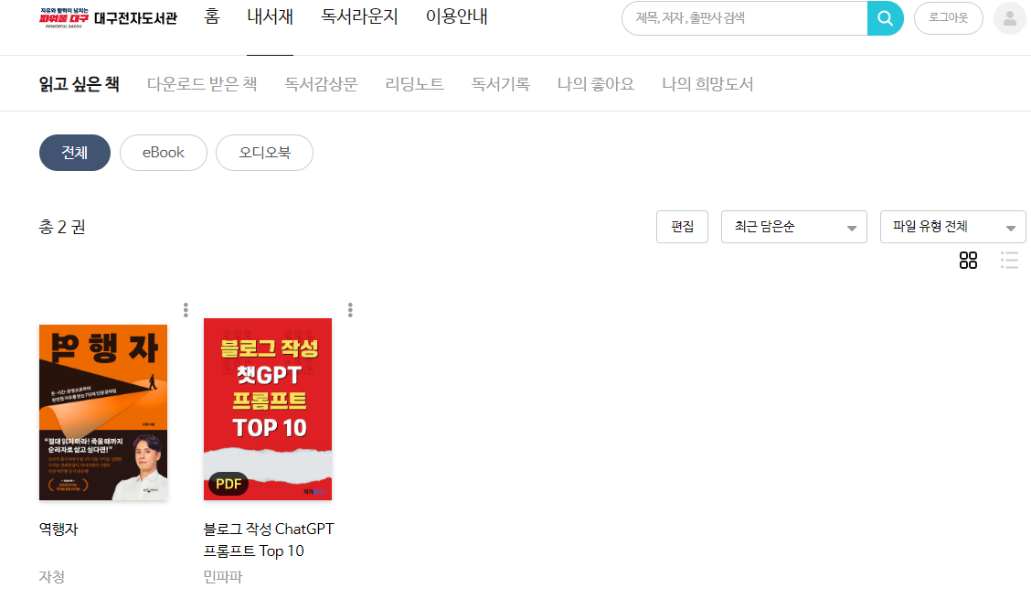 대구 전자도서관7