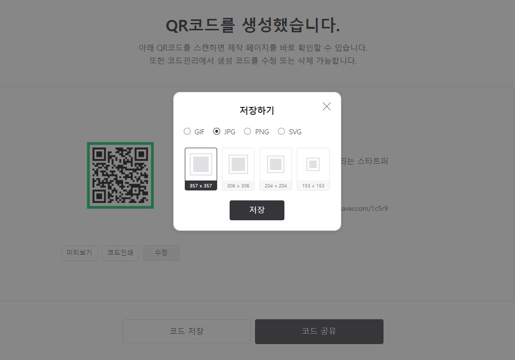 qr코드 만들기