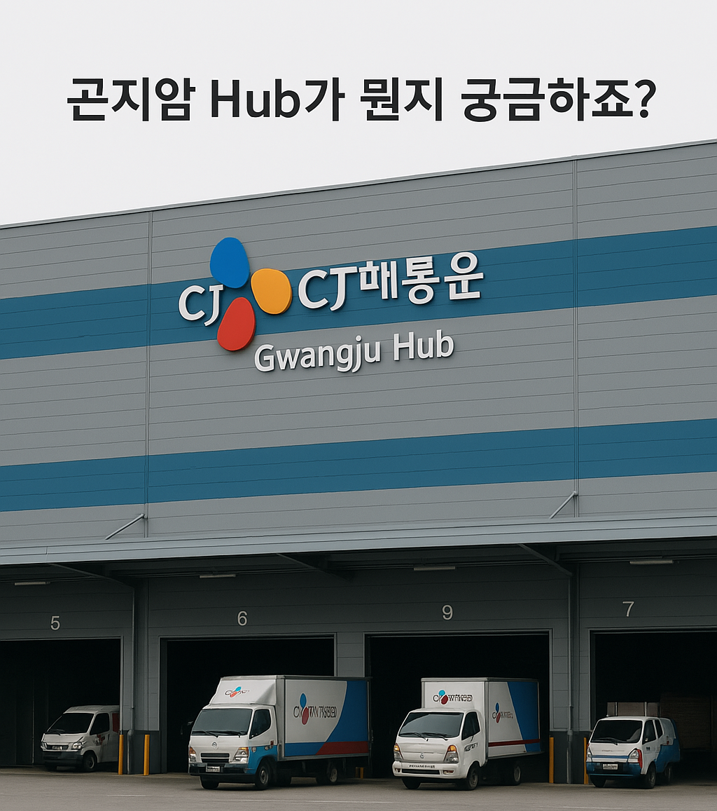 곤지암 hub 허브
