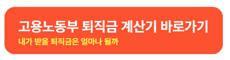 퇴직연금 중도 인출 방법과 사유 총정리