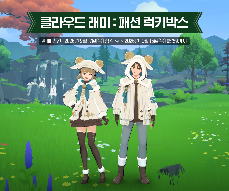 클라우드 래미 상품 안내 이미지