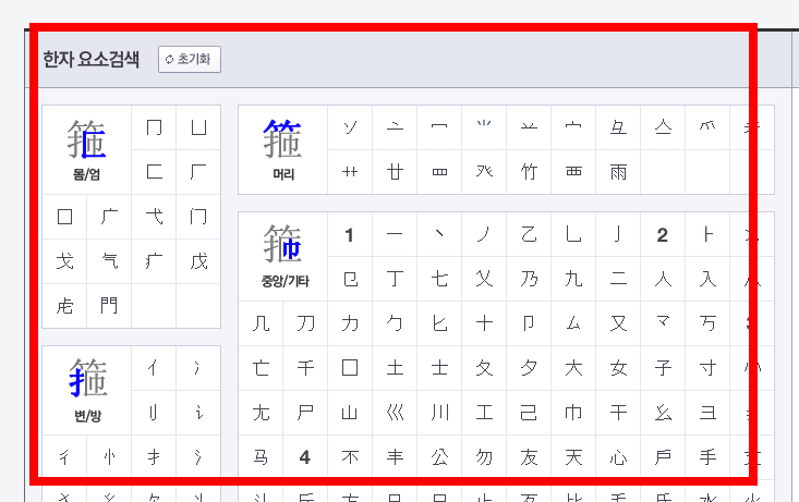 옥편 한문찾기 활용방법 소개