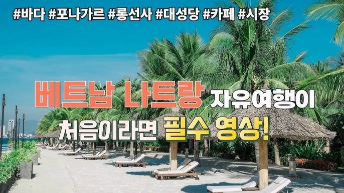 베트남 나트랑 날씨 지도 비행시간_4