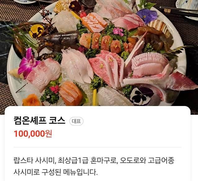생활의달인-부산-일식-달인-컴온셰프-사시미정식