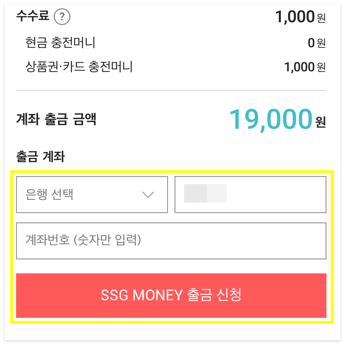 ssgpay 현금화