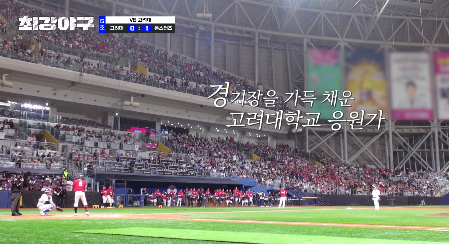 최강야구-시즌3-직관-예매