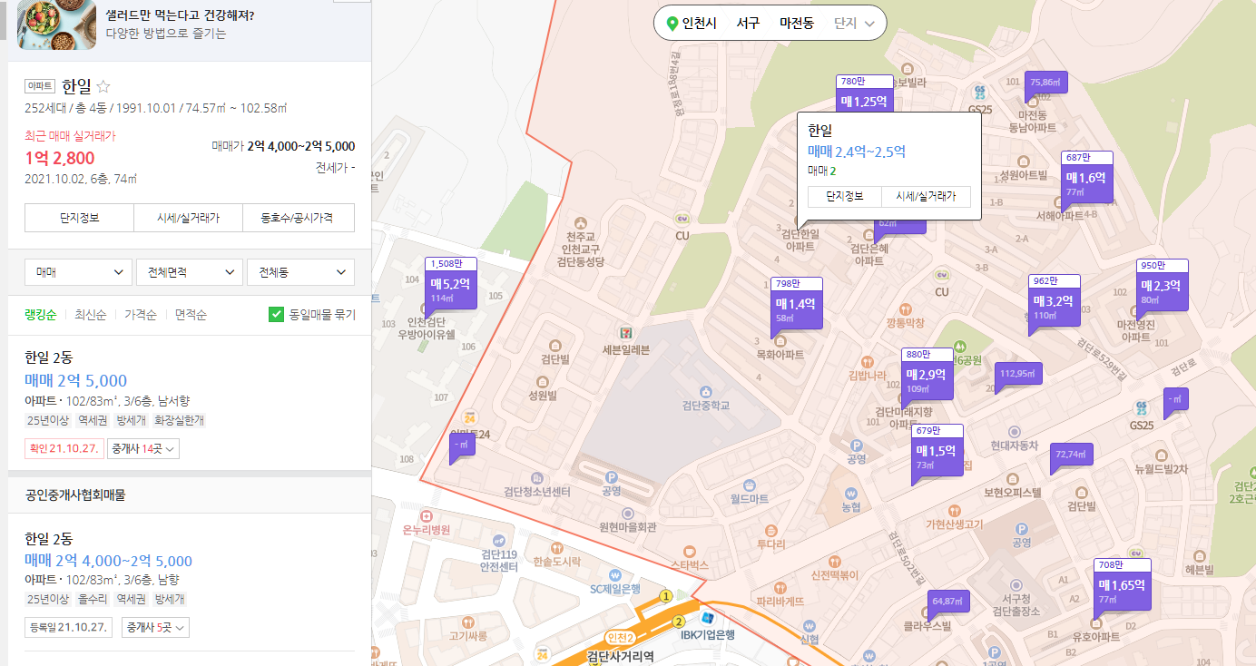 마전동 한일아파트