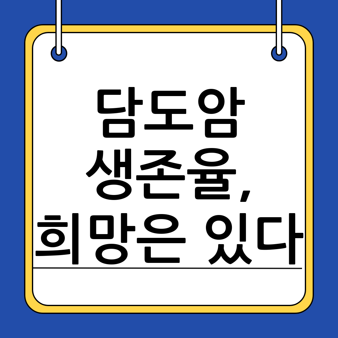 담도암