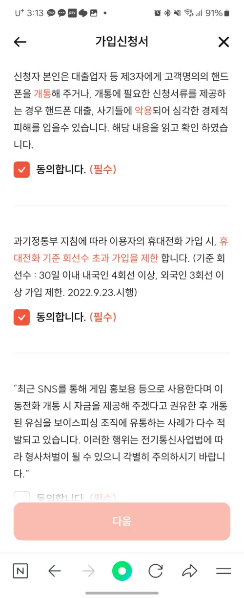 개통 어플 화면18