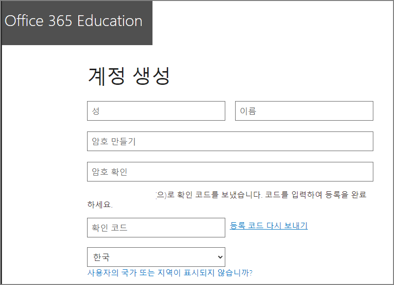 Office 365-계정 정보 입력