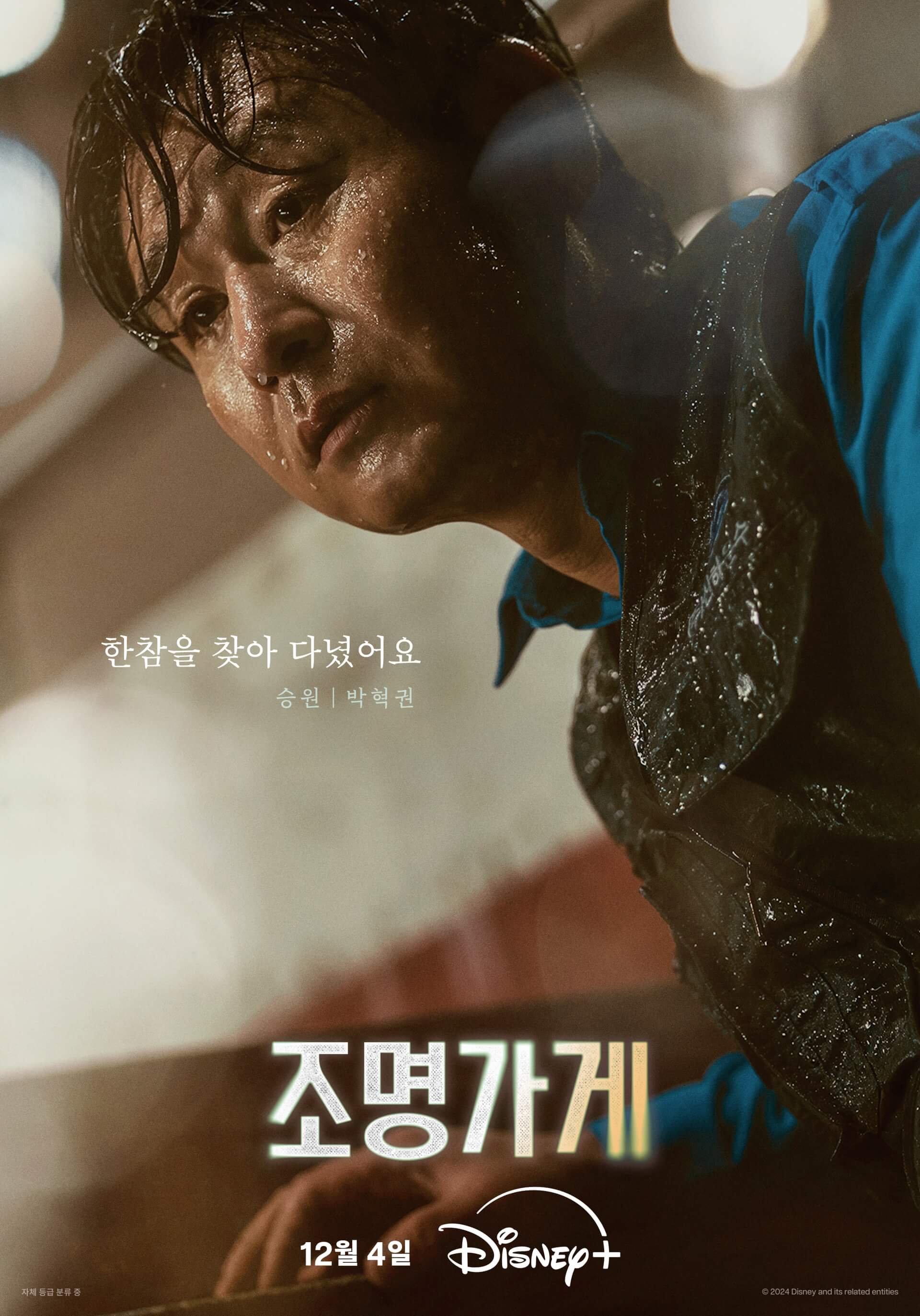 조명가게 박혁권