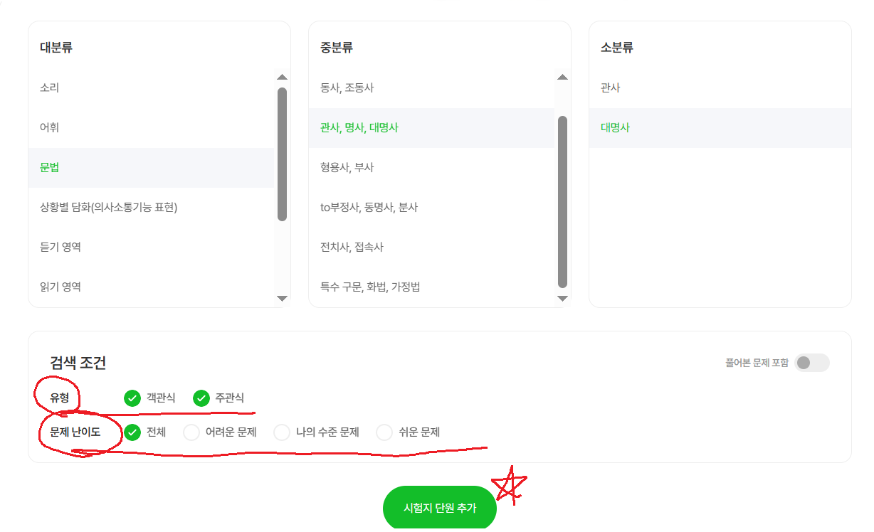 EBS AI 문제지 문제 유형 및 난이도 선택 가이드
