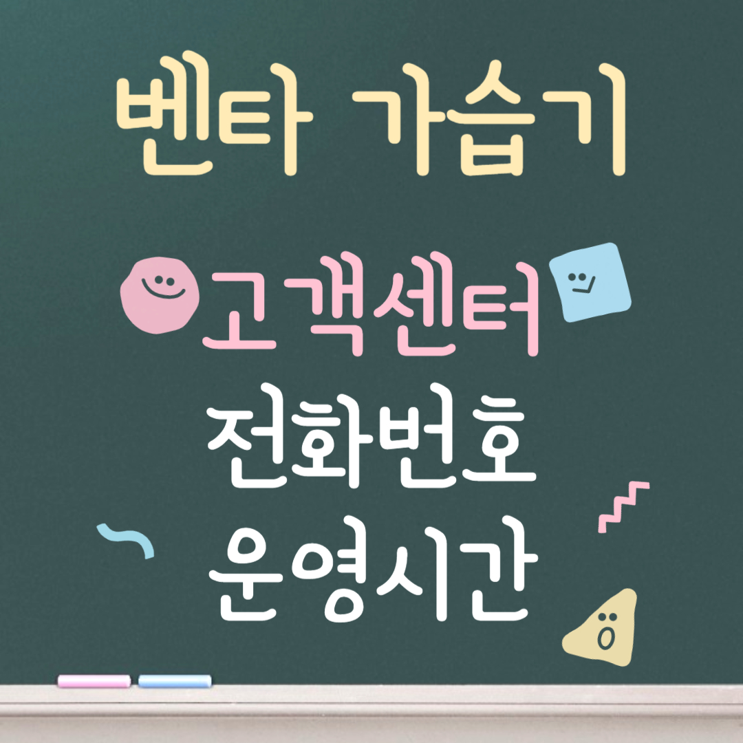 벤타 가습기 고객센터ㅣ전화번호ㅣ운영시간 안내