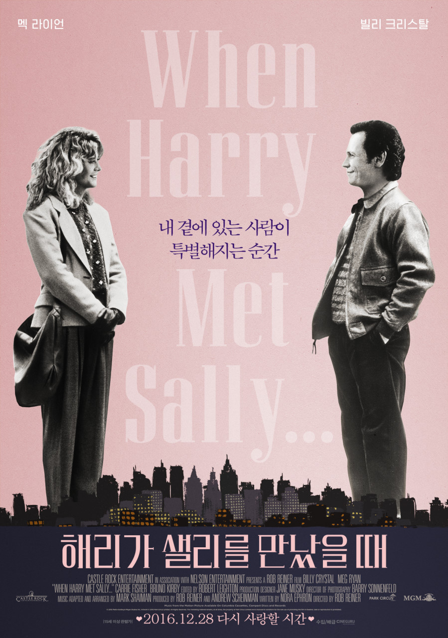해리가 샐리를 만났을 때 포스터