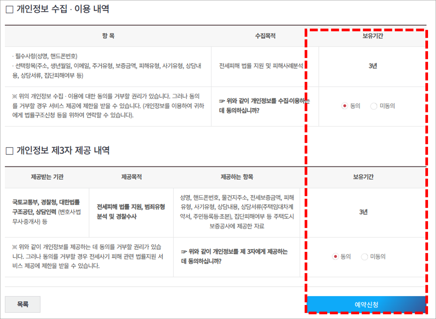 본인 정보 동의