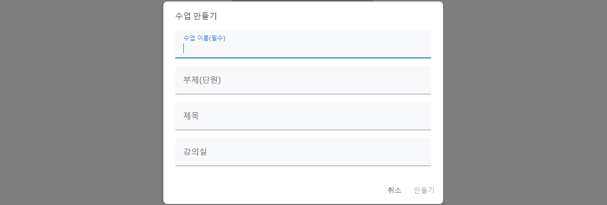 구글 클래스룸 사용화면