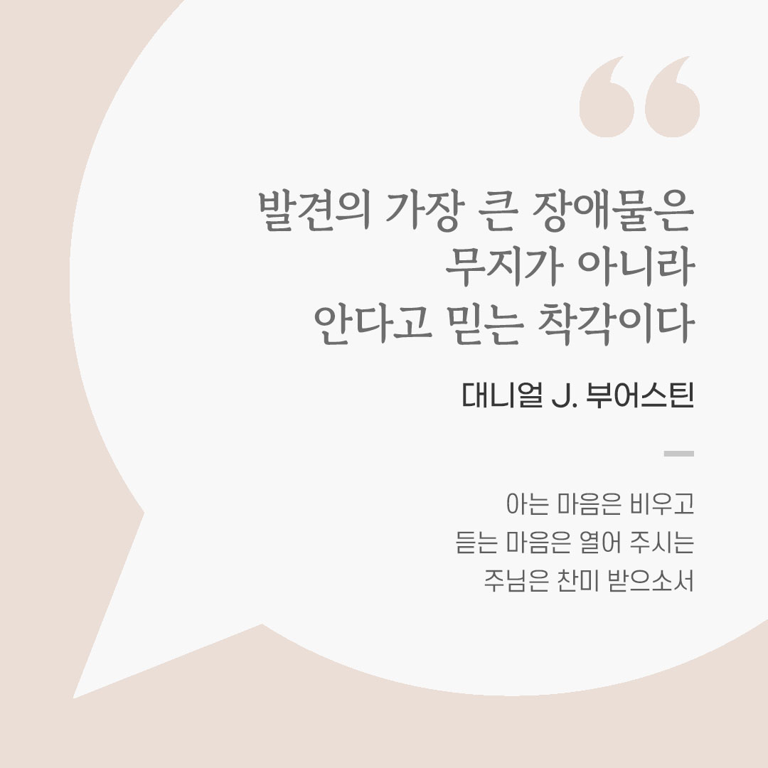 용기를 전하는 가톨릭 말씀 카드, 위로와 힘이 되는 좋은 글