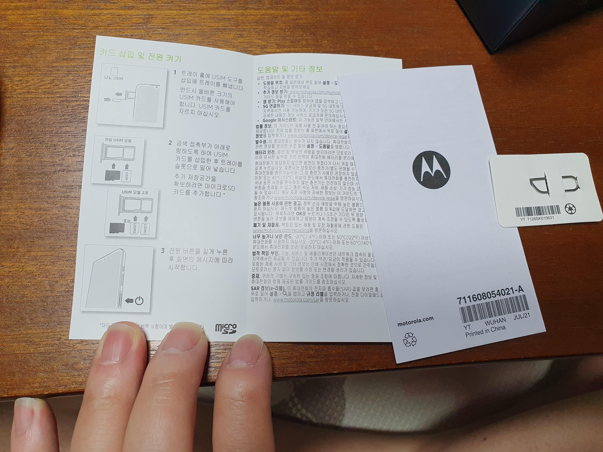 모토로라 G50 5G 구성품 메뉴얼과 유심핀