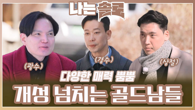 골드 특집다운 고퀄리티 대화