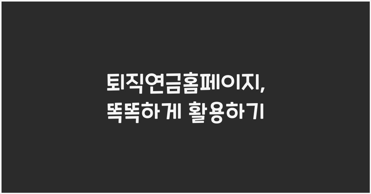 퇴직연금홈페이지