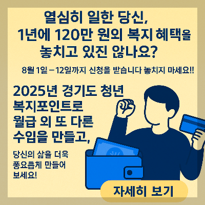 청년복지포인트