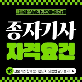 종자관리사 자격증 시험과목과 취업 전략 정보 정리_18