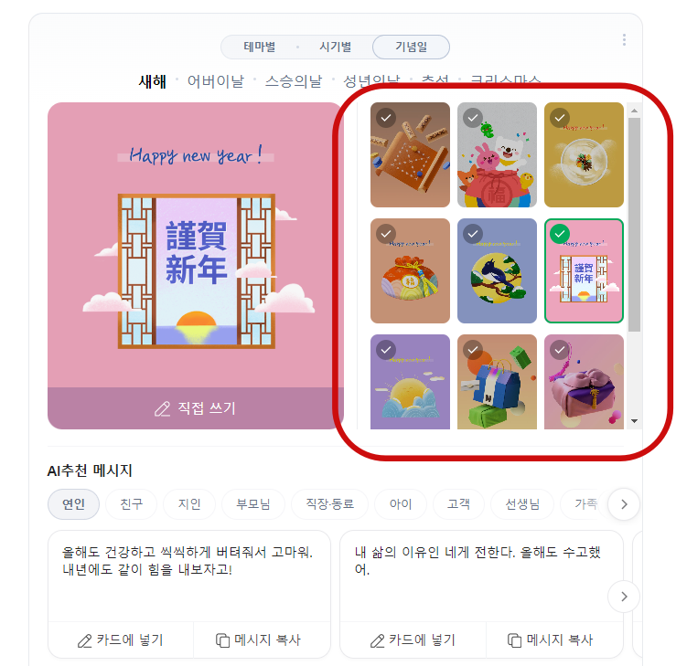 2024년 신년 인사말 카드 무료 보내기