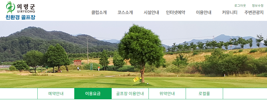 의령군 친환경 골프장 요금안내