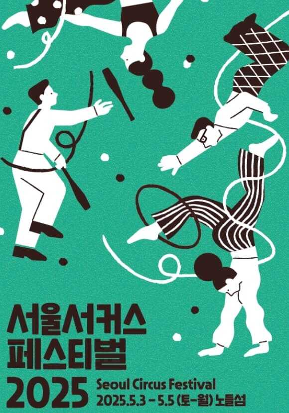 노들섬 어린이날 행사: 