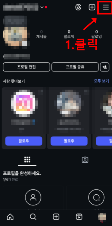 인스타그램-계정-비활성화-해제방법-2025