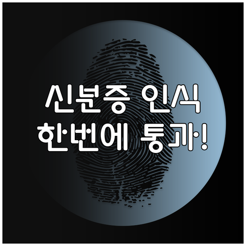 ISA 계좌 개설 신분증 촬영 인식률..
