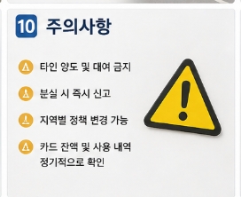 지하철 무료 카드