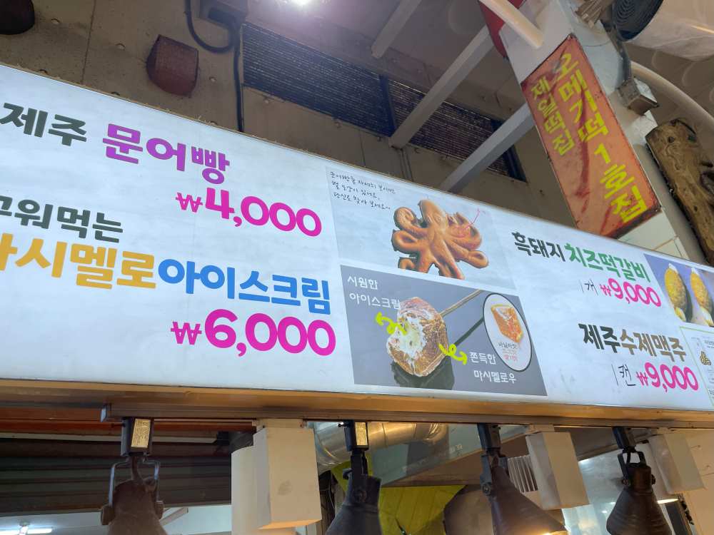 서귀포-올레시장-간식