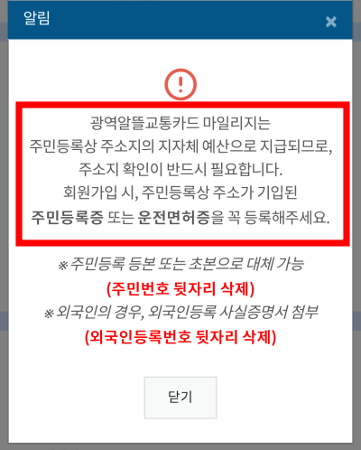 광역알뜰교통카드-사용법